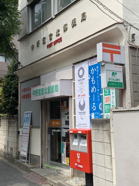 マヌワール・サギノミヤI(中野鷺宮北郵便局)