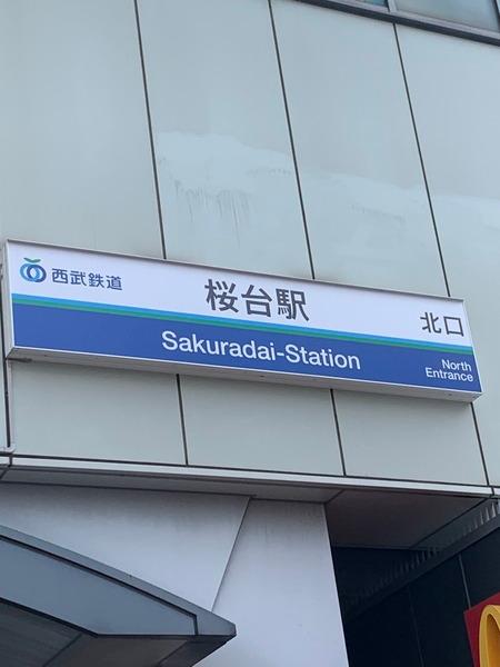 GROWS　SAKURADAI　Station　Area(桜台駅(西武池袋線))