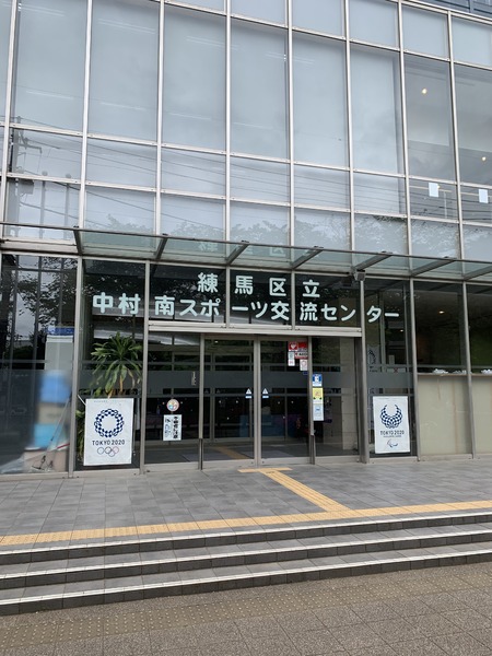 練馬区中村南1丁目のマンション(中村南スポーツ交流センター)