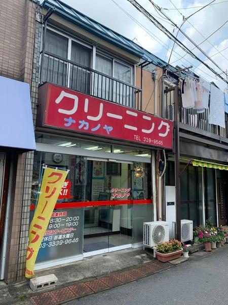 中野区白鷺3丁目のマンション(クリーニングナカノヤ)