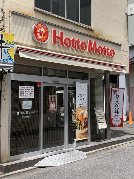 練馬区豊玉上2丁目のマンション(ほっともっと 桜台駅前店)