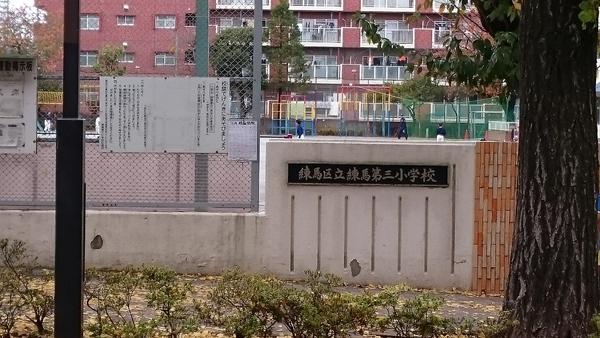 EdelSchloβ/エーデルシュロス(練馬区立練馬第三小学校)