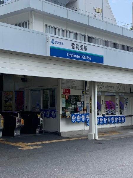 サニーハイツ(西武池袋線豊島園駅)