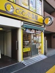 サニーハイツ(CoCo壱番屋西武中村橋駅前通店)