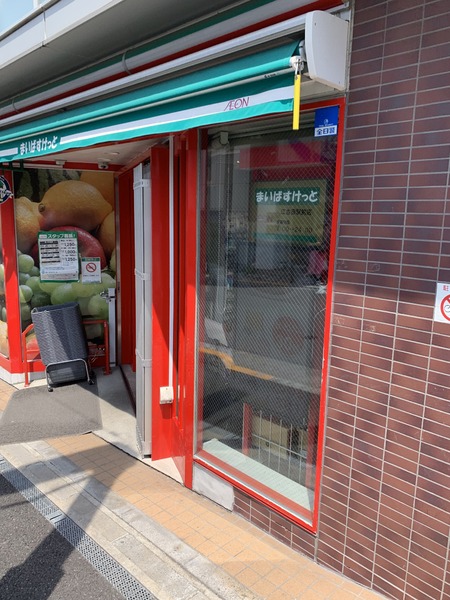 練馬区小竹町1丁目のアパート(まいばすけっと江古田駅前店)