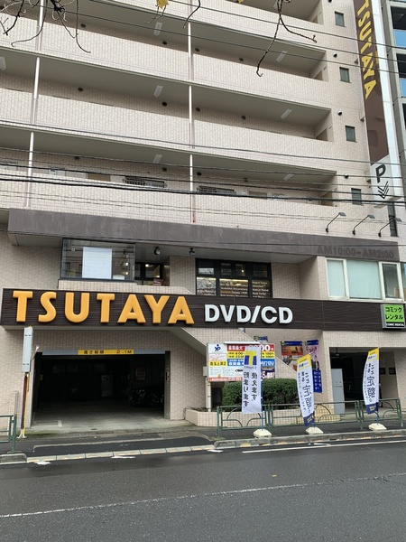 練馬区小竹町1丁目のアパート(TSUTAYA 江古田店)