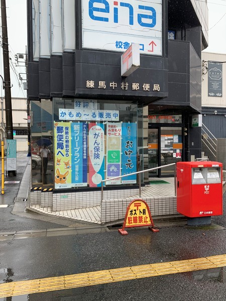 ピアコートTM中村橋参番館/ナカムラバシサンバンカン(練馬中村郵便局)