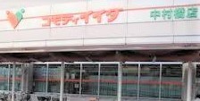 練馬区貫井4丁目のマンション(コモディイイダ中村橋店)