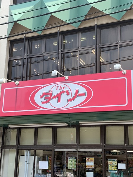 高稲荷ハイツ/タカイナリハイツ(ザ・ダイソーよしや早宮店)