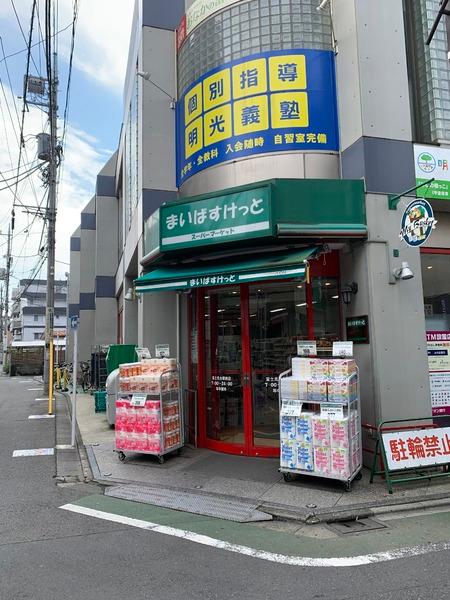 ピアコートTM富士見台弐番館(フジミダイニバンカン)(まいばすけっと富士見台駅南店)