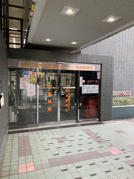 中野区野方5丁目のマンション(野方区民活動センター 地域事務所)