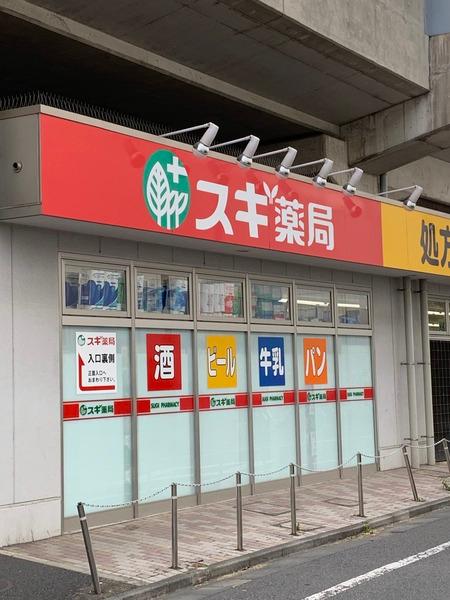 富士見台レジデンスS(スギ薬局富士見台店)