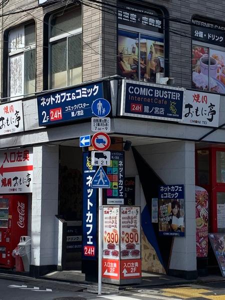 トラスティ鷺宮／トラスティサギノミヤ(コミック・バスター鷺ノ宮店)