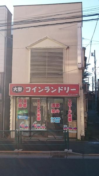 トラスティ鷺宮／トラスティサギノミヤ(コインランドリー　ピエロ２７号店)