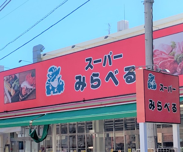 Alivis新江古田／アリヴィスシンエコダ(みらべる　江古田店)