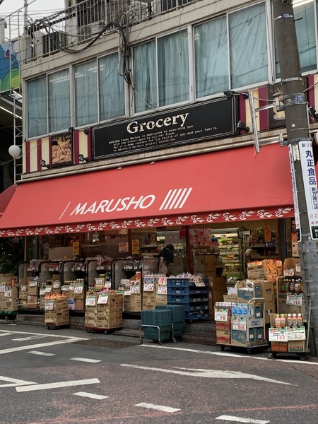 中野区野方６丁目のマンション(MARUSHO野方南口店)