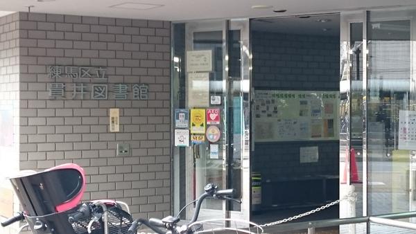 Hill’ｓ　garden(練馬区立貫井図書館)