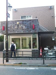 練馬区北町１丁目のマンション(高島平警察署北野交番)