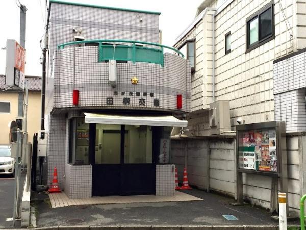 練馬区田柄3丁目戸建(田柄交番)