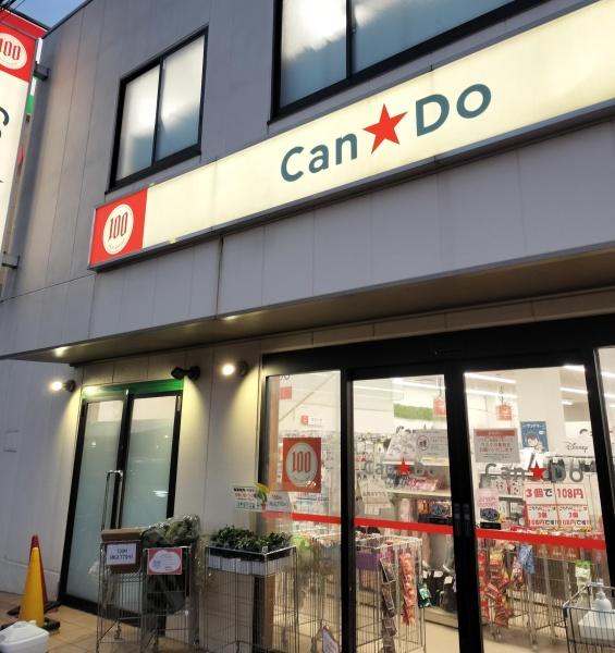 練馬区田柄1丁目戸建(キャンドゥ平和台店)