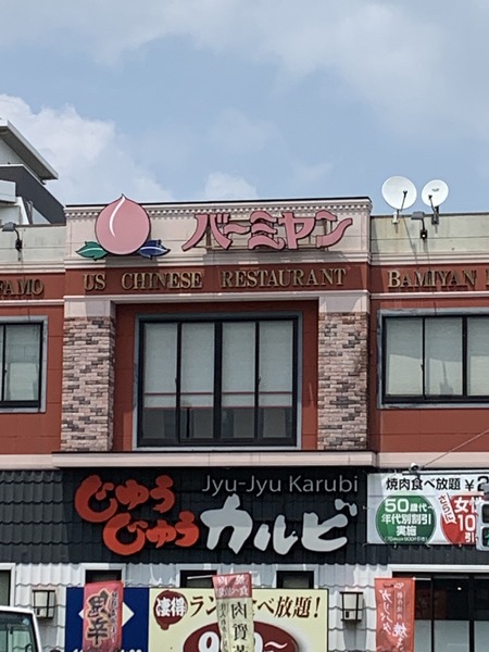 練馬区春日町４丁目のマンション(じゅうじゅうカルビ練馬春日町店)