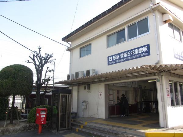 川西市南花屋敷4丁目のマンション(雲雀丘花屋敷駅(阪急宝塚本線))
