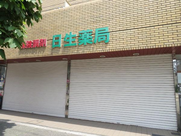 サンロードⅡ新大阪(日生薬局)