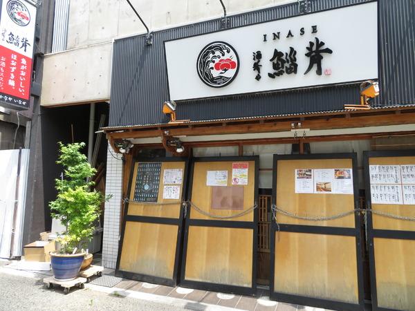 サンロードⅡ新大阪(酒肴や鯔背)