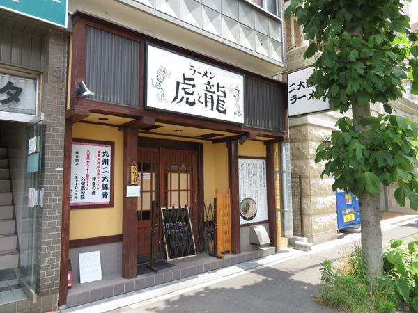 サンロードⅡ新大阪(虎と龍)