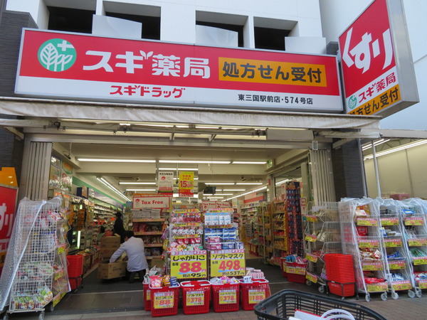 YOU‘S7番館(スギ薬局東三国駅前店)