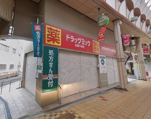 守口市長池町の店舗付住宅(ドラッグミック京阪千林店)