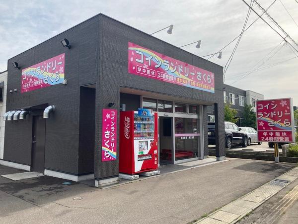 アメニティコートB(コインランドリーさくら)