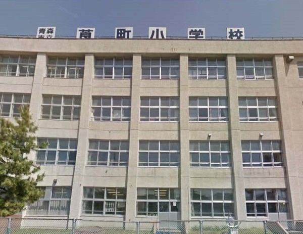 三和マンション(青森市立莨町小学校)