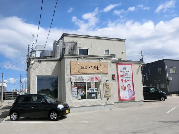 イリエール(麺屋 一翔)