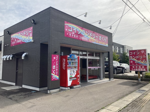 ファミール金沢(コインランドリーさくら)