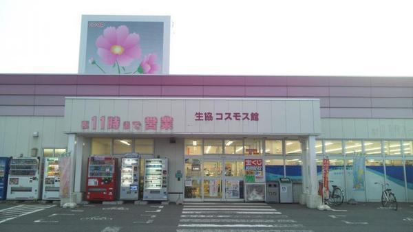 ピ-スフルハイム(県民生協コスモス館)