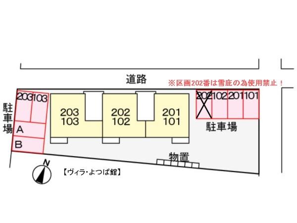 ヴィラ・よつば館