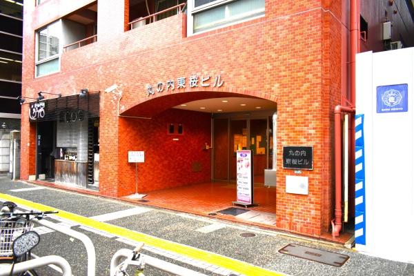 丸の内東桜ビル