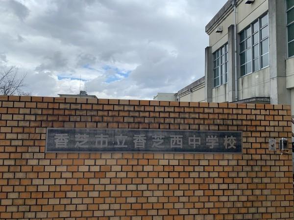 香芝市戸建借家(香芝西中学校)