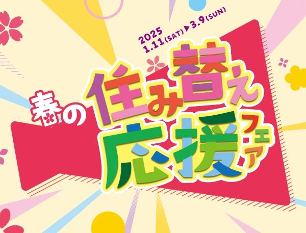 奈良市二条町借家(春の住み替え応援フェア開催中)