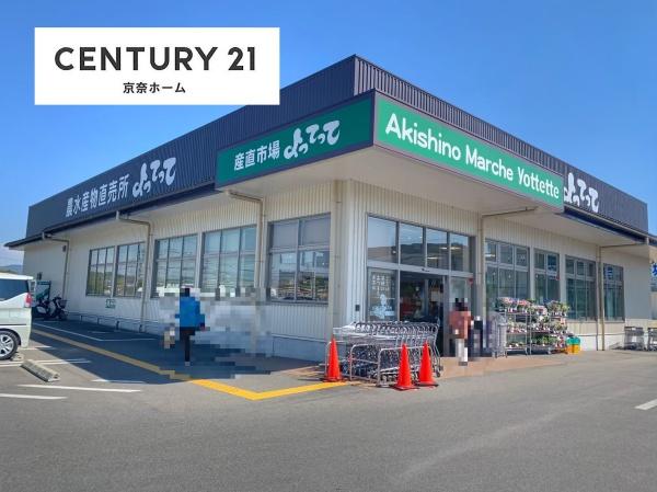 奈良市中山町のアパート(産直市場よってって秋篠店)