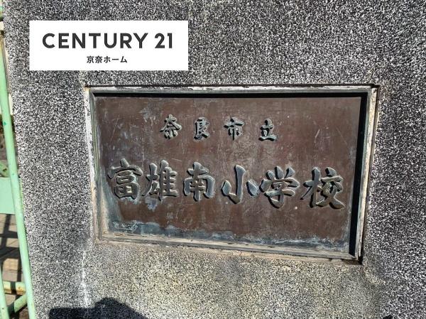 奈良市菅野台　借家(奈良市立富雄南小学校)