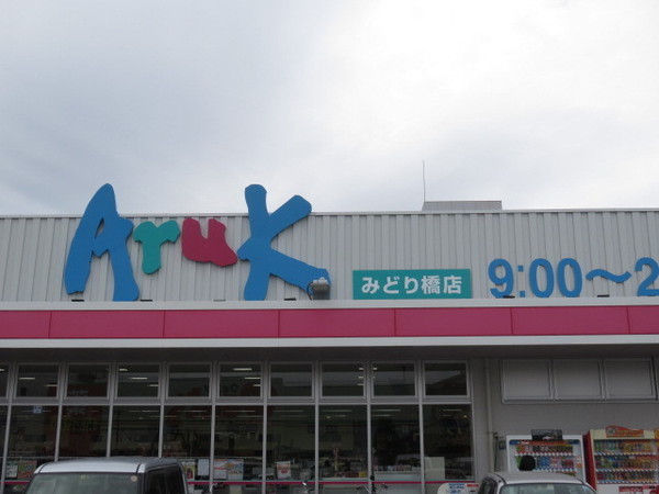 大竹市西栄3丁目のアパート(アルクみどり橋店)