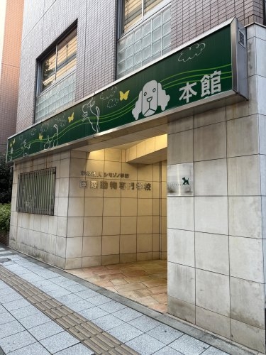 SYFORMEKOMAZAWADAIGAKU(学校法人シモゾノ学園　国際動物専門学校)