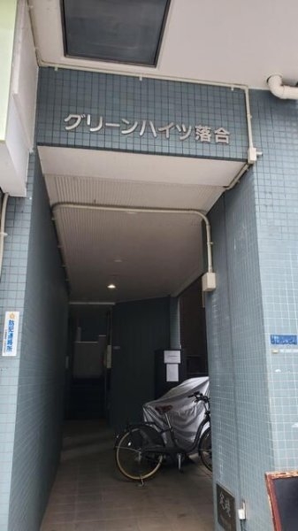 グリーンハイツ落合