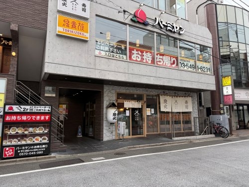 コスミックビル(バーミヤン用賀駅前店)
