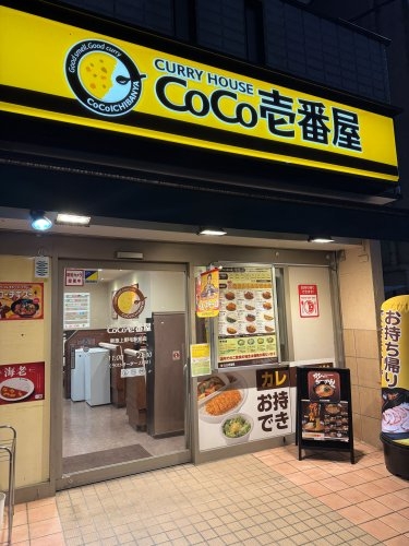 コスミックビル(カレーハウスCoCo壱番屋東急上野毛駅前店)