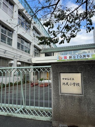 スカイビュー246(世田谷区立池尻小学校)