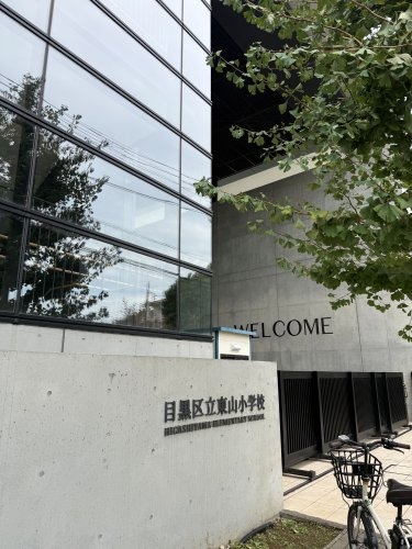 スカイビュー246(目黒区立東山小学校)