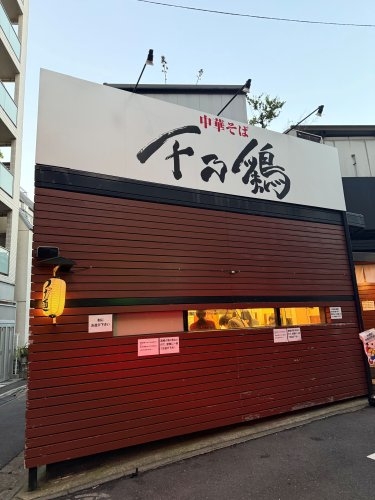 クワトロ祐天寺(中華そば　千乃鶏)
